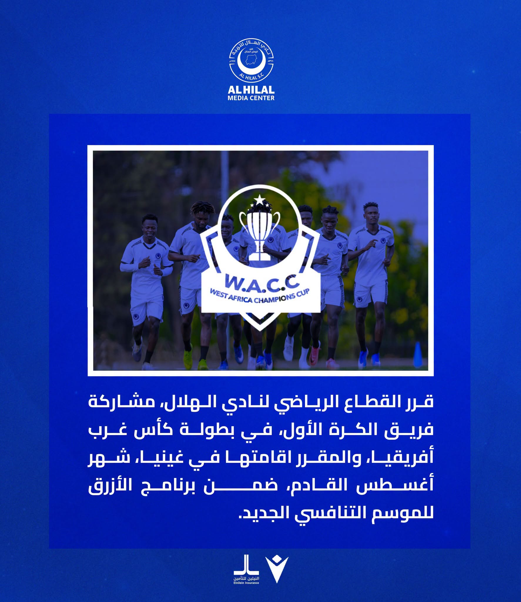 Al Hilal Confirm Participation in West Africa Cup