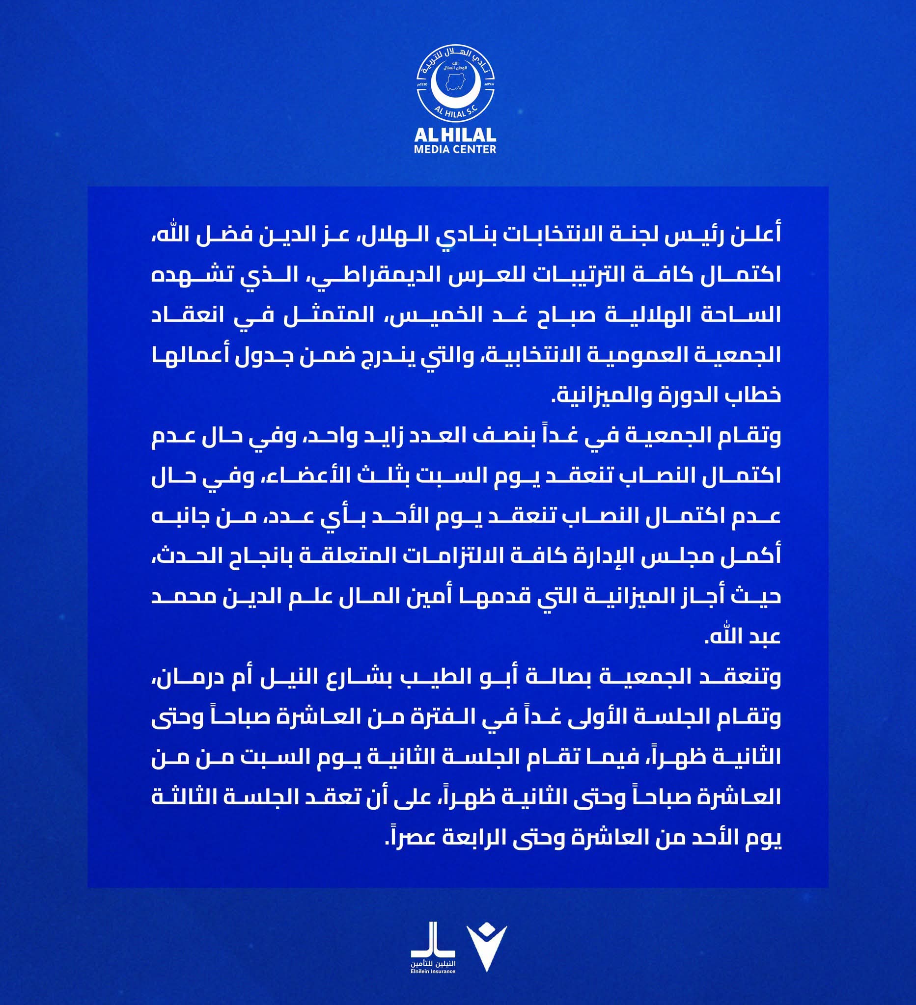 Al Hilal Omdurman Set for Elective General Assembly as Preparations Complete