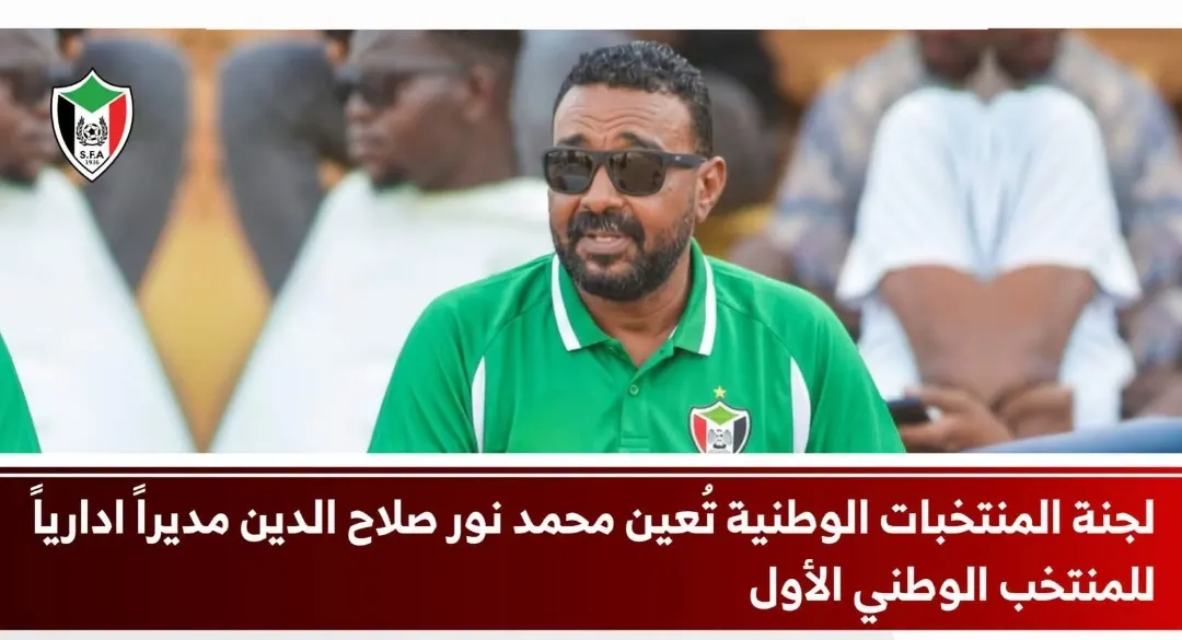 Sudan FA appoints Mohamed Nour Salah El Din as national team administrative manager